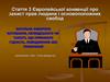 Загальна заборона катування, нелюдського чи такого, що принижує гідність, поводження або покарання. Заборона катувань. (Тема 3)