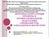 Здоровьеориентированные технологии в  дошкольном учреждении