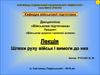 Шляхи руху військ і вимоги до них. (Тема 1.1)