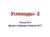 Пути обмена глюкозо-6 фосфата в тканях. Анаэробное расщепление глюкозы. Спиртовое брожение. Метаболизм этанола. (Тема 2)