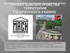 ЭПМ МАСИ ''Благоустройство Гагаринского района"
