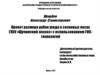 Проект размера рубок ухода в сосновых лесах ГЛХУ «Щучинский лесхоз» с использованием ГИС-технологий