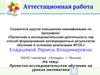 Аттестационная работа. Проектно-исследовательское обучение на уроках математики