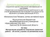 Аттестационная работа. Методическая разработка творческой проектной работы «В гостях у сказки» на английском языке