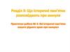 Що історичні пам'ятки розповідають про минуле
