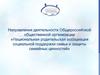 Национальная родительская ассоциация социальной поддержки семьи и защиты семейных ценностей