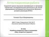 Аттестационная работа. Разработка внеурочного курса по математике «Мир, который нас окружает»