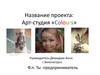 Проект Арт-студия «Colours»