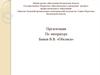 Быков В.В. «Обелиск»