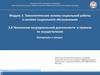 Технологические основы социальной работы в системе социального обслуживания