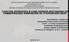 Участие прокурора в суде первой инстанции по поддержанию обвинения по уголовному делу