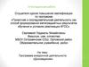 Аттестационная работа. Программа внеурочной деятельности «Доноведение»