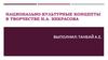 Национально-культурные концепты в творчестве Н.А. Некрасова