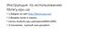 Инструкция по использованию library.opu.ua