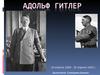 Адольф Гитлер