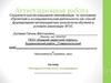 Итоговая работа. Методология научного исследования. «Исследование распространения звуковых волн в новых материалах»