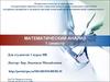 Математический анализ