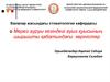 Мерез ауруы кезіндегі ауыз қуысының шырышты қабатындағы көріністер