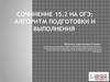 Сочинение на ОГЭ: алгоритм подготовки и выполнения