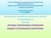 Лучевые поражения в результате общего облучения