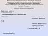 Курсовая работа по теоретической механике “Динамика кулисного механизма”