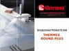 Водонагреватели THERMEX Round Plus