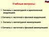Сигналы с амплитудной и однополосной модуляцией