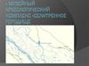 Музейный археологический комплекс «Селитренное городище»