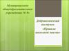 Добровольческий поступок «Правила школьной жизни»