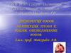 Физиология родов. Адаптация плода к родам. Обезболивание родов