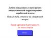 Программа автоматической корректировки заработной платы