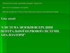 Система звʼязків всередині центральної нервової системи. Аналізатори