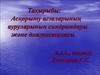 Асқорыту ағзаларының ауруларының синдромдары және диагностикасы