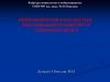 Нейрохирургия сосудистых заболеваний головного и спинного мозга
