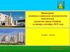 Мониторинг социально-экономических показателей развития города Тамбова