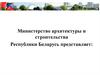 Красносельскстройматериалы в Республике Беларусь
