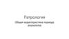 Патрология. Общая характеристика периода апологетов