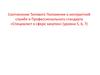 «Специалист в сфере закупок»  Сопоставление Приказа  631  и Профстандарта