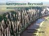 Центрально-Якутский экологический район