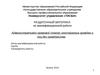 Административно-правовой статус иностранных граждан и лиц без гражданства