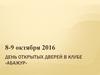 День открытых дверей в клубе «АБАЖУР»