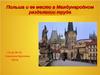 Польша и ее место в Международном разделении труда
