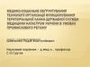 Медико-соціальне обґрунтування організації функціонування територіальної ланки державної служби медицини катастроф України
