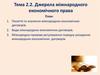 Джерела міжнародного економічного права