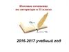 Сочинение "Разум и чувство" 2016-2017