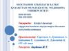 Қазіргі балалар хирургиясындағы науқастарға болжам мен реабилитация
