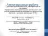 Аттестационная работа. Методическая разработка урока истории в 7 классе на тему: «Образование и культура России в XVII веке»