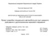 Проект розробки спеціального автомобіля для груп швидкого реагування