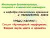 Институт биотехнологии, пищевой и химической инженерии. Конкурс на знание продуктов из растительного сырья