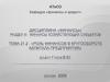 Роль финансов в кругообороте капитала предприятия